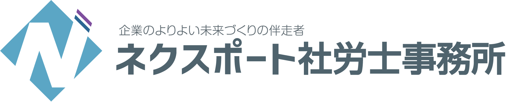 ネクスポート社労士事務所